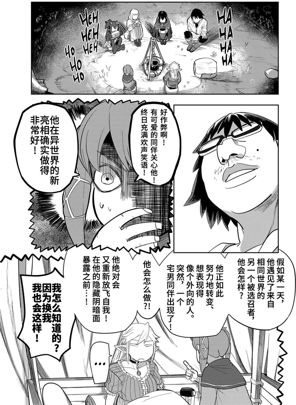《谢了你啊异世界》漫画最新章节第10话免费下拉式在线观看章节第【9】张图片