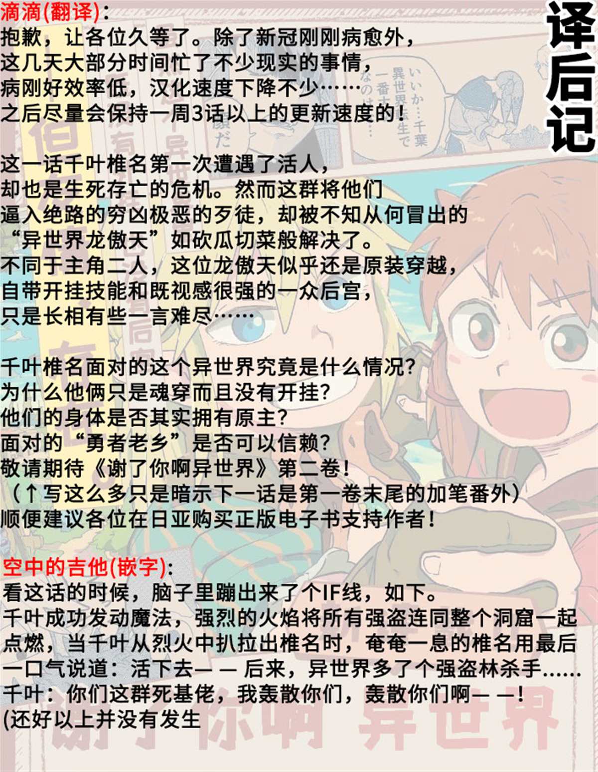 《谢了你啊异世界》漫画最新章节第9话免费下拉式在线观看章节第【25】张图片