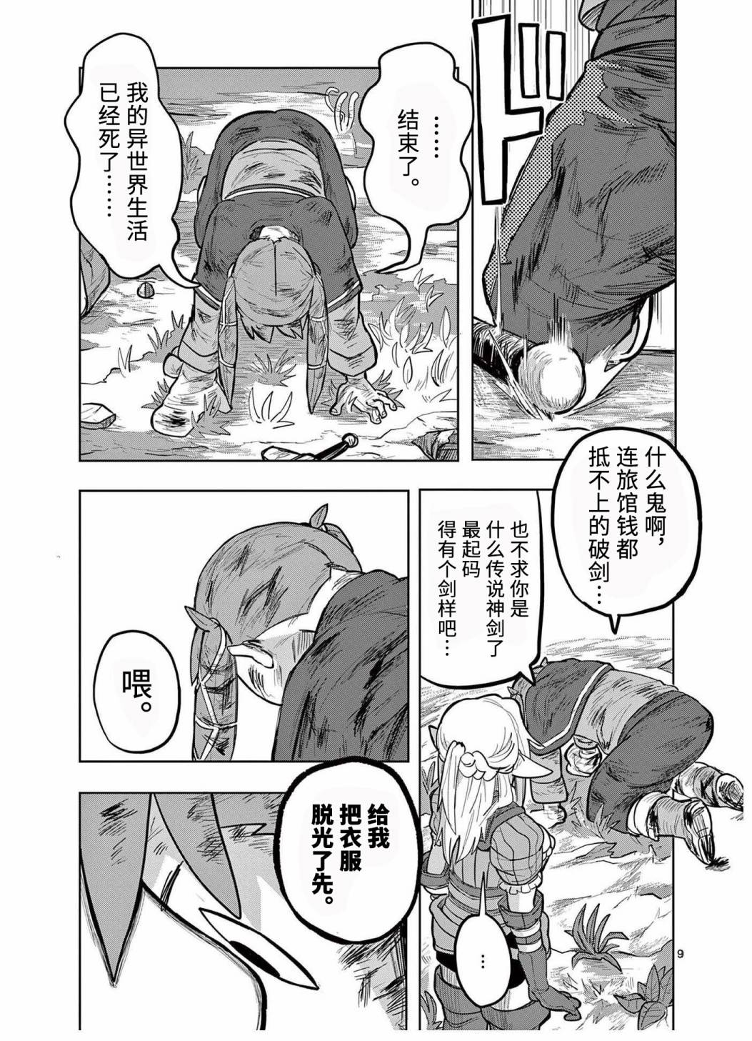《谢了你啊异世界》漫画最新章节第5话免费下拉式在线观看章节第【10】张图片