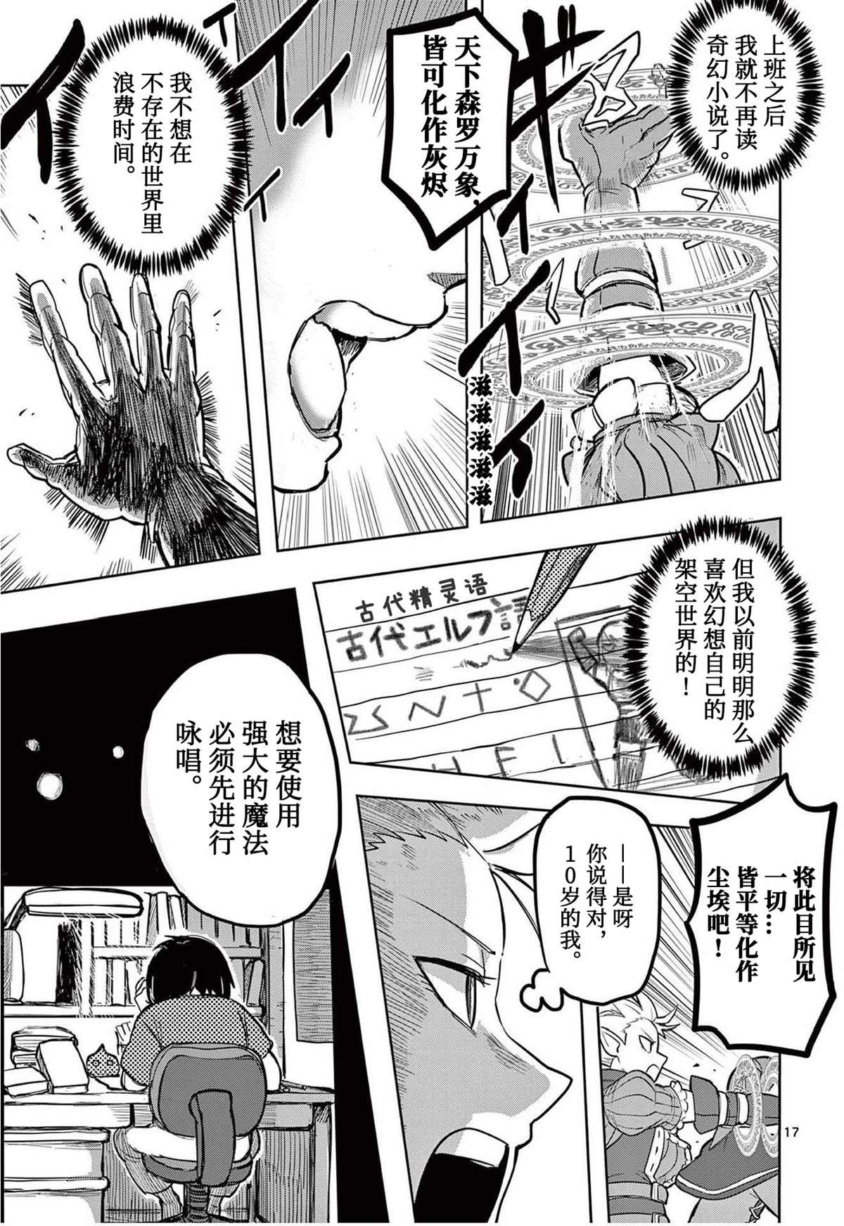 《谢了你啊异世界》漫画最新章节第7话免费下拉式在线观看章节第【17】张图片