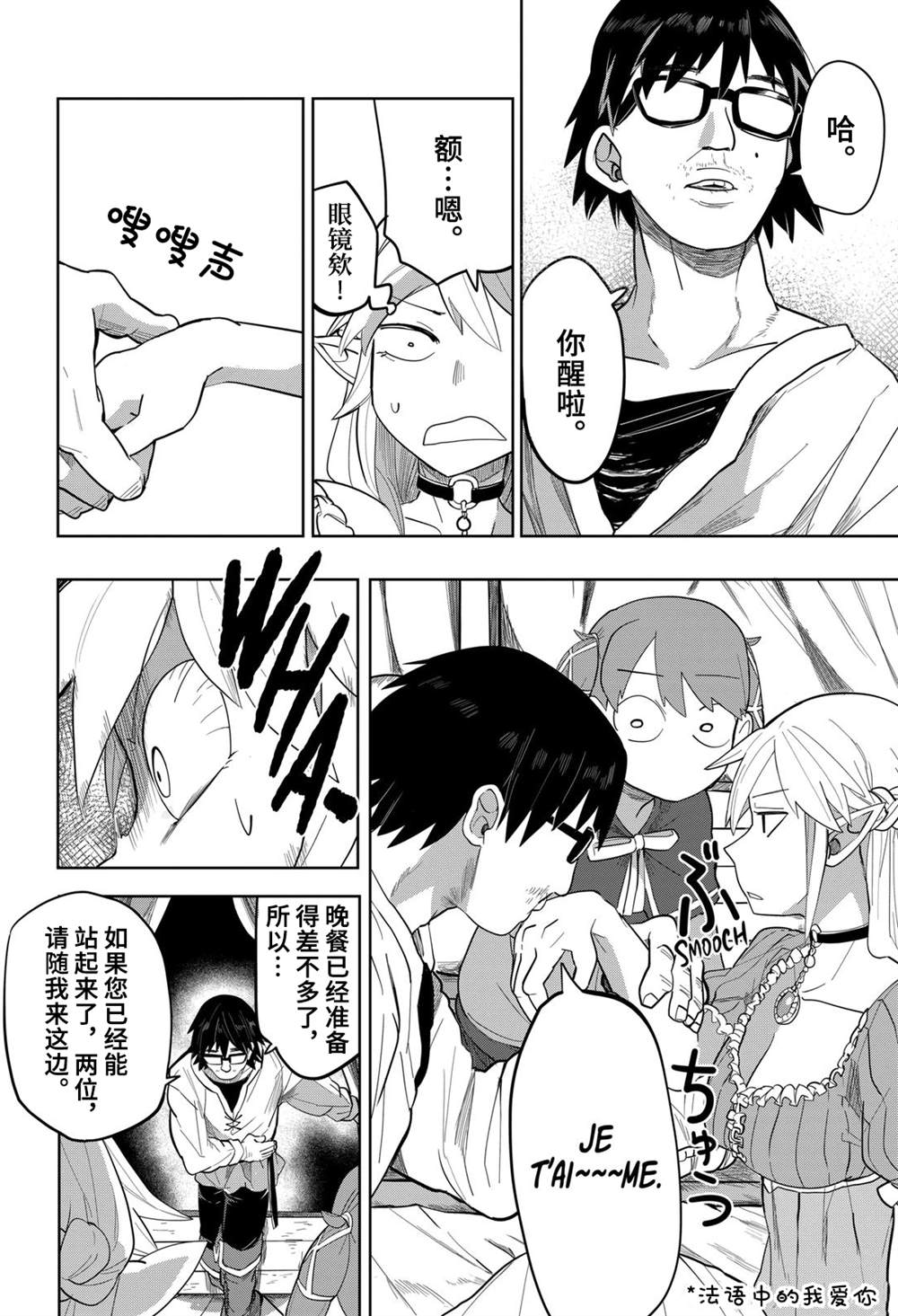 《谢了你啊异世界》漫画最新章节第10话免费下拉式在线观看章节第【6】张图片