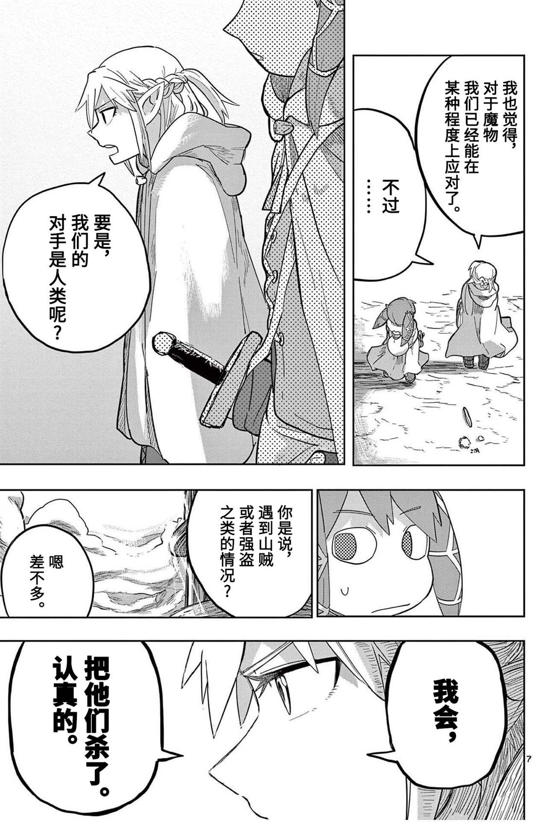 《谢了你啊异世界》漫画最新章节第8话免费下拉式在线观看章节第【7】张图片