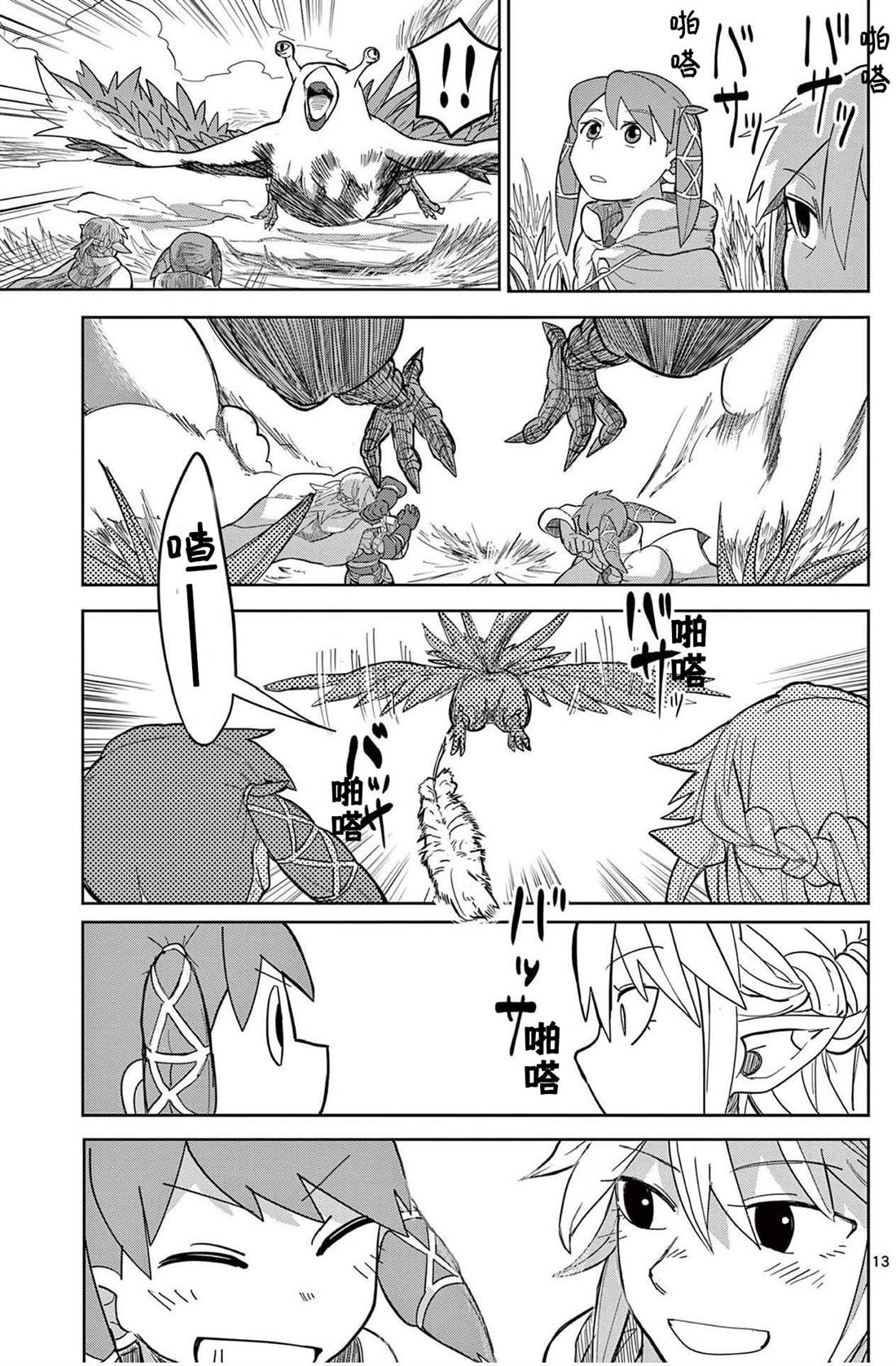 《谢了你啊异世界》漫画最新章节第8话免费下拉式在线观看章节第【13】张图片