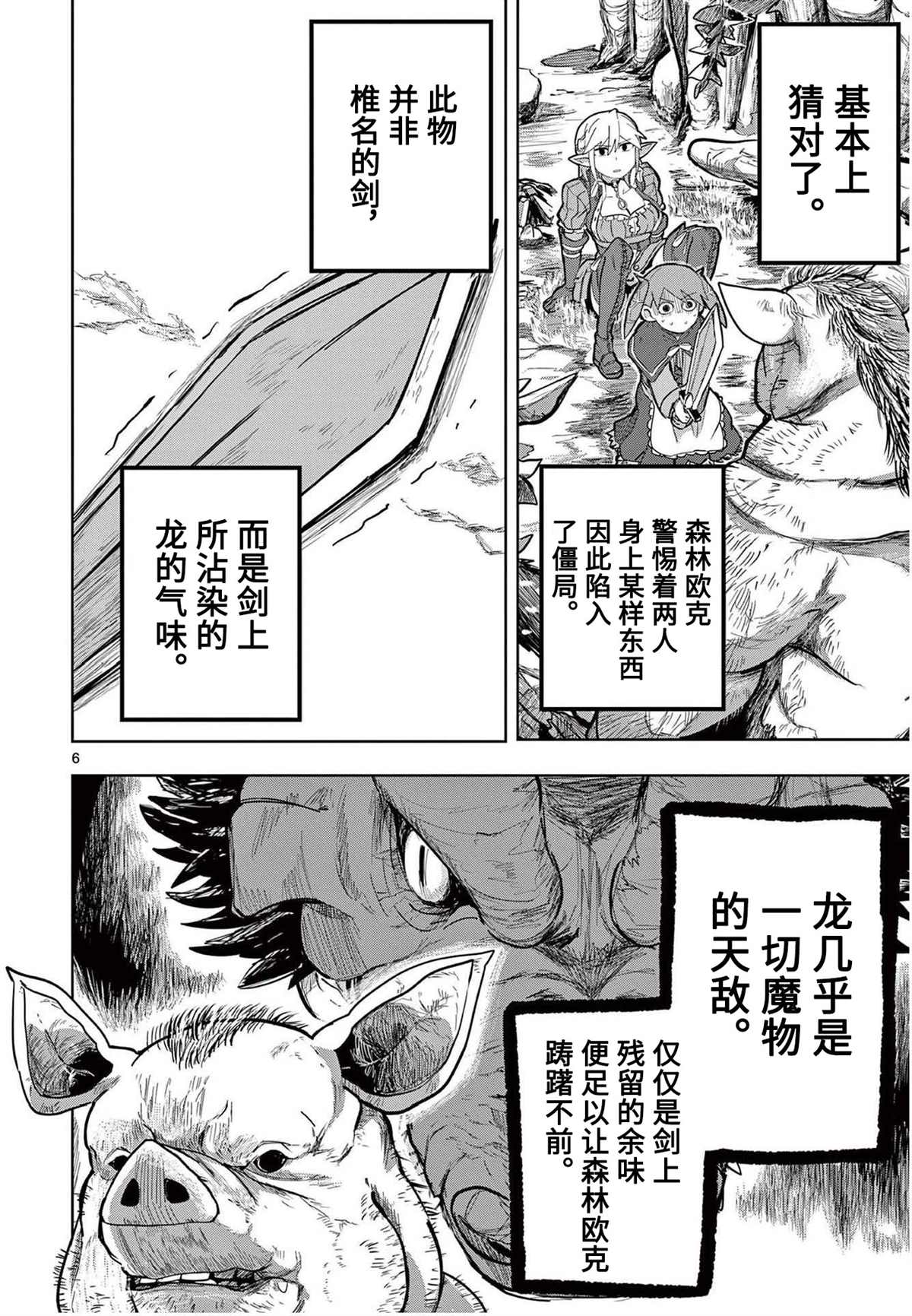 《谢了你啊异世界》漫画最新章节第7话免费下拉式在线观看章节第【6】张图片