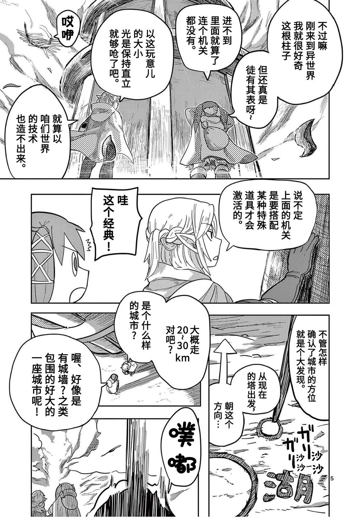 《谢了你啊异世界》漫画最新章节第8话免费下拉式在线观看章节第【5】张图片