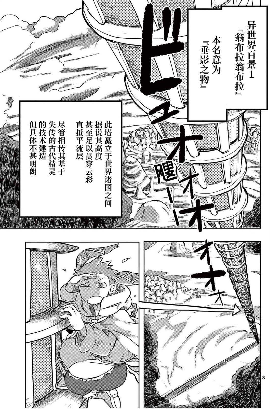 《谢了你啊异世界》漫画最新章节第8话免费下拉式在线观看章节第【3】张图片