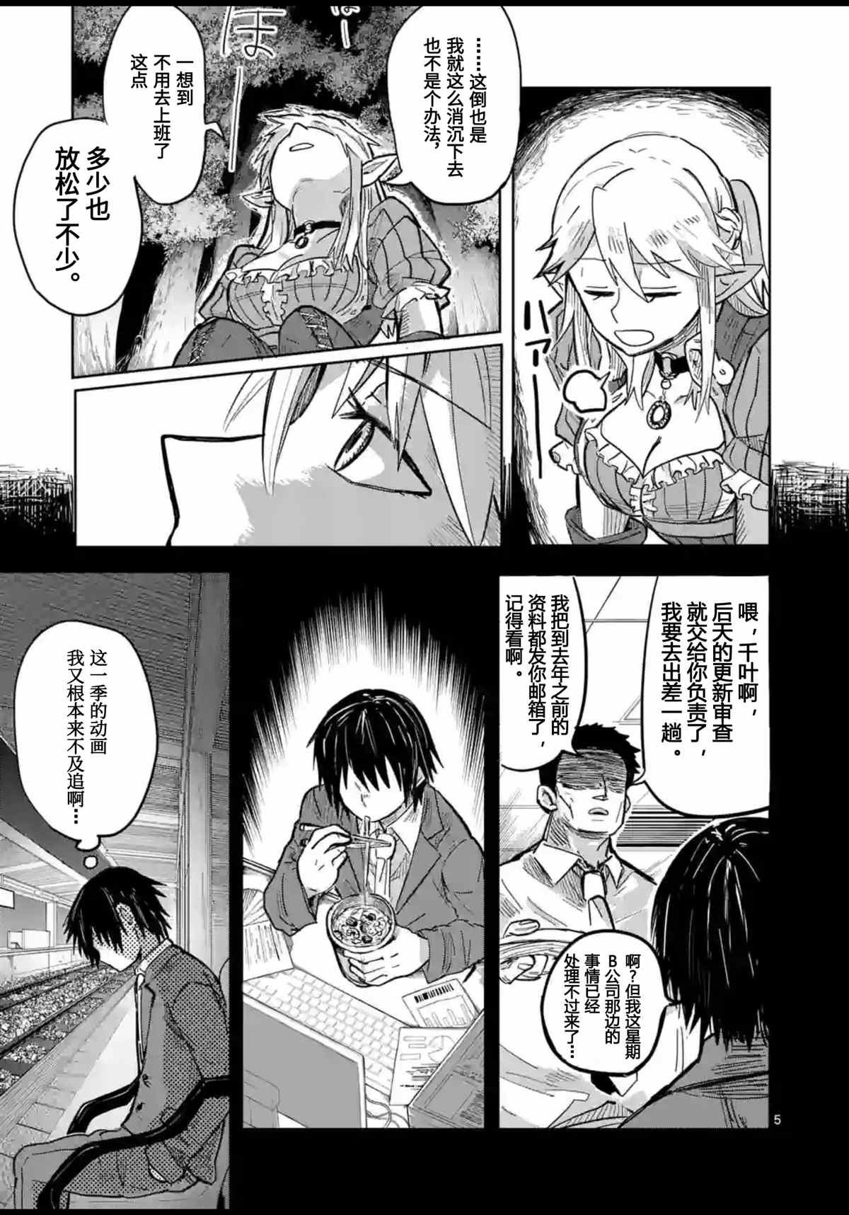 《谢了你啊异世界》漫画最新章节第2话免费下拉式在线观看章节第【5】张图片