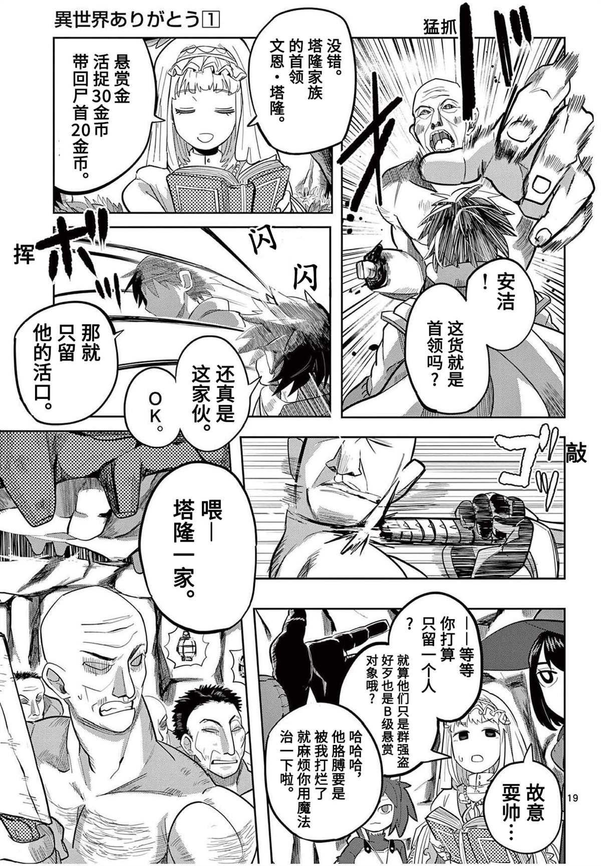 《谢了你啊异世界》漫画最新章节第9话免费下拉式在线观看章节第【19】张图片