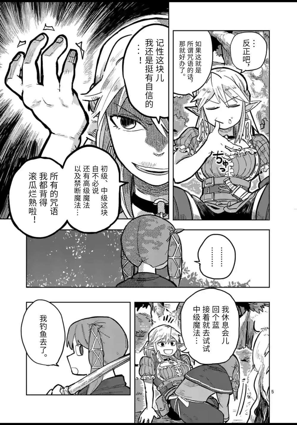 《谢了你啊异世界》漫画最新章节第4话免费下拉式在线观看章节第【5】张图片