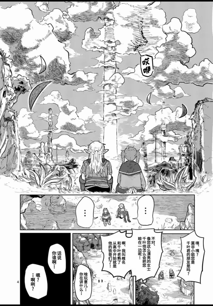 《谢了你啊异世界》漫画最新章节第1话免费下拉式在线观看章节第【5】张图片