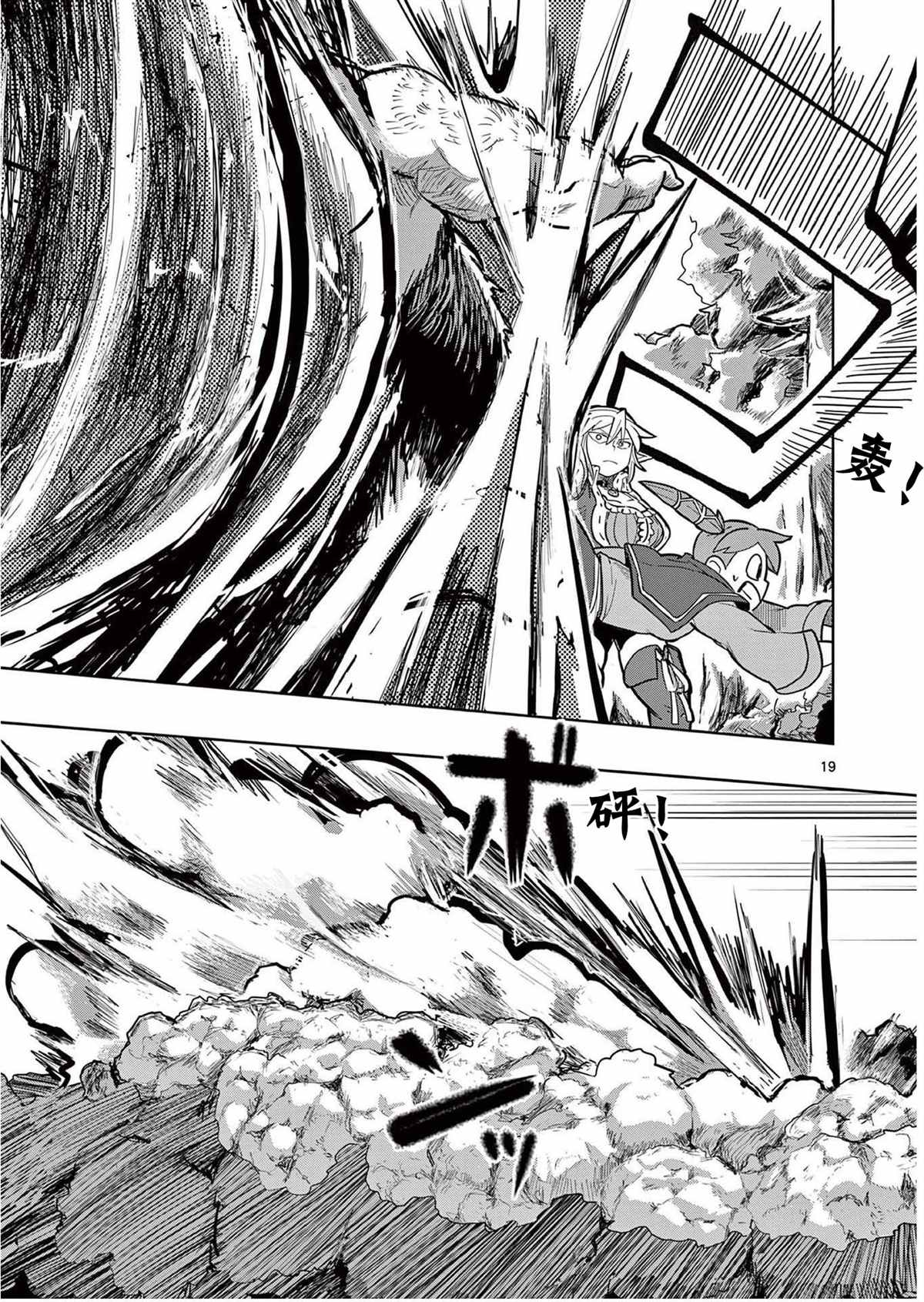 《谢了你啊异世界》漫画最新章节第7话免费下拉式在线观看章节第【19】张图片