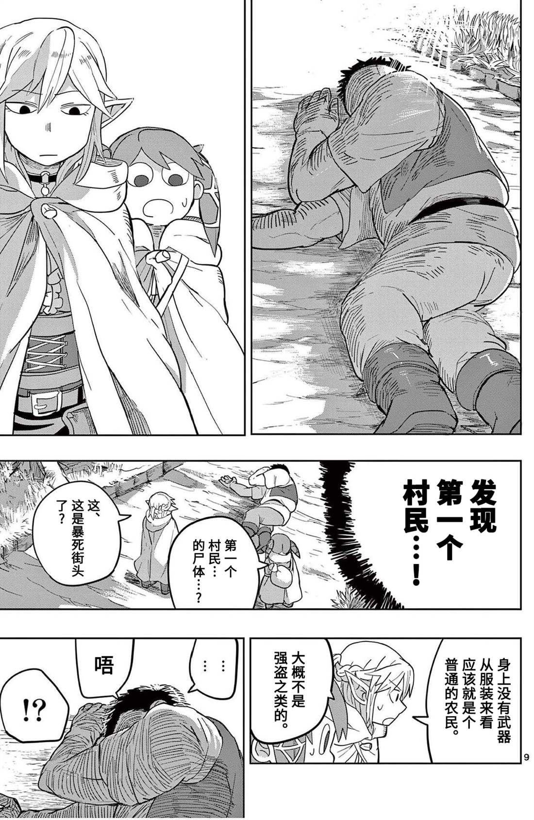 《谢了你啊异世界》漫画最新章节第8话免费下拉式在线观看章节第【9】张图片