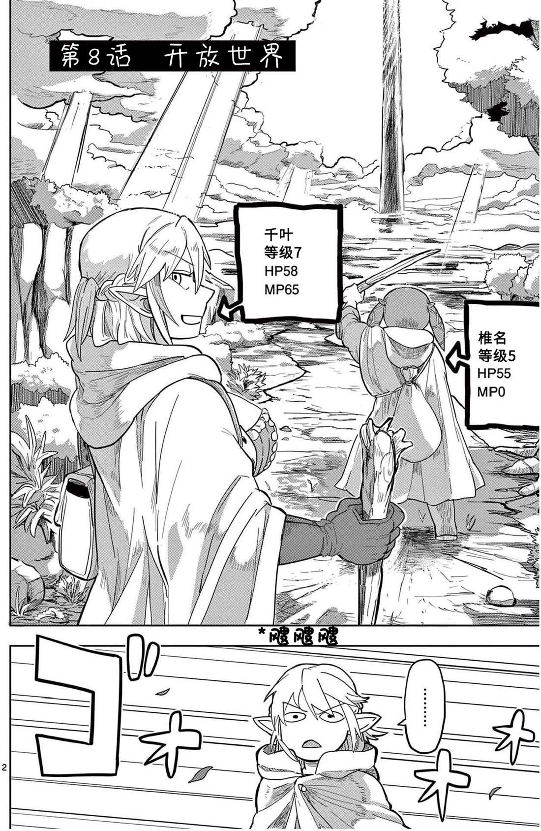 《谢了你啊异世界》漫画最新章节第8话免费下拉式在线观看章节第【2】张图片