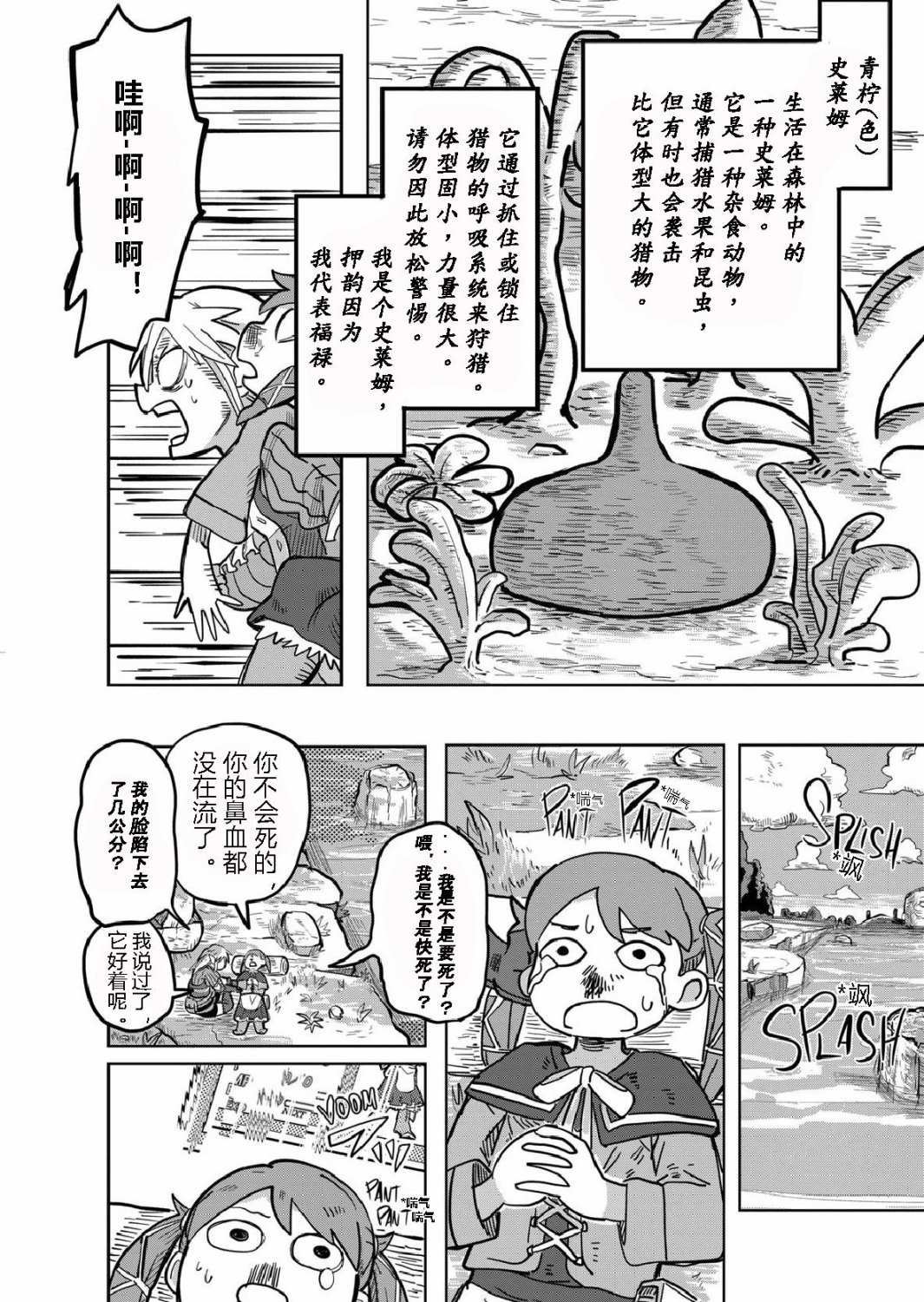 《谢了你啊异世界》漫画最新章节第3话免费下拉式在线观看章节第【9】张图片