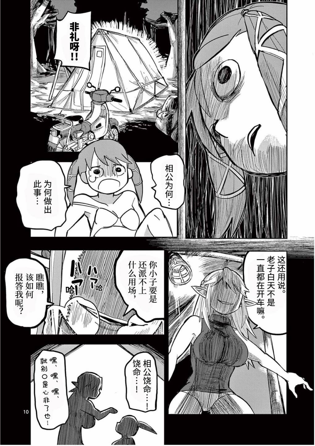 《谢了你啊异世界》漫画最新章节第5话免费下拉式在线观看章节第【11】张图片