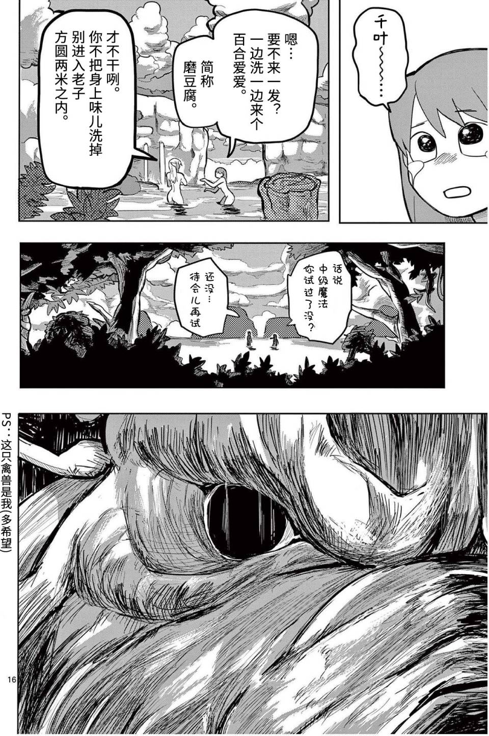 《谢了你啊异世界》漫画最新章节第5话免费下拉式在线观看章节第【17】张图片
