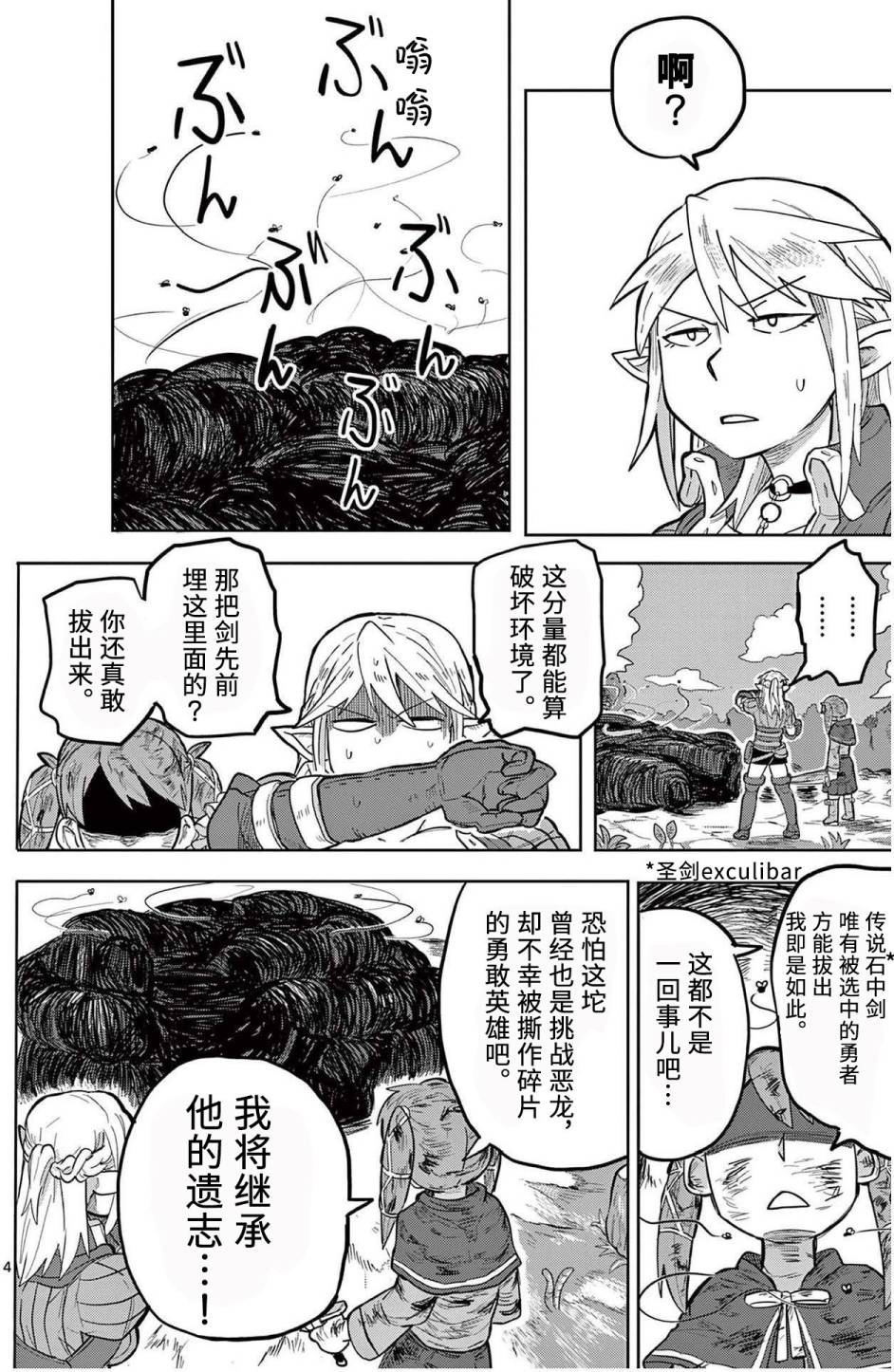 《谢了你啊异世界》漫画最新章节第5话免费下拉式在线观看章节第【5】张图片