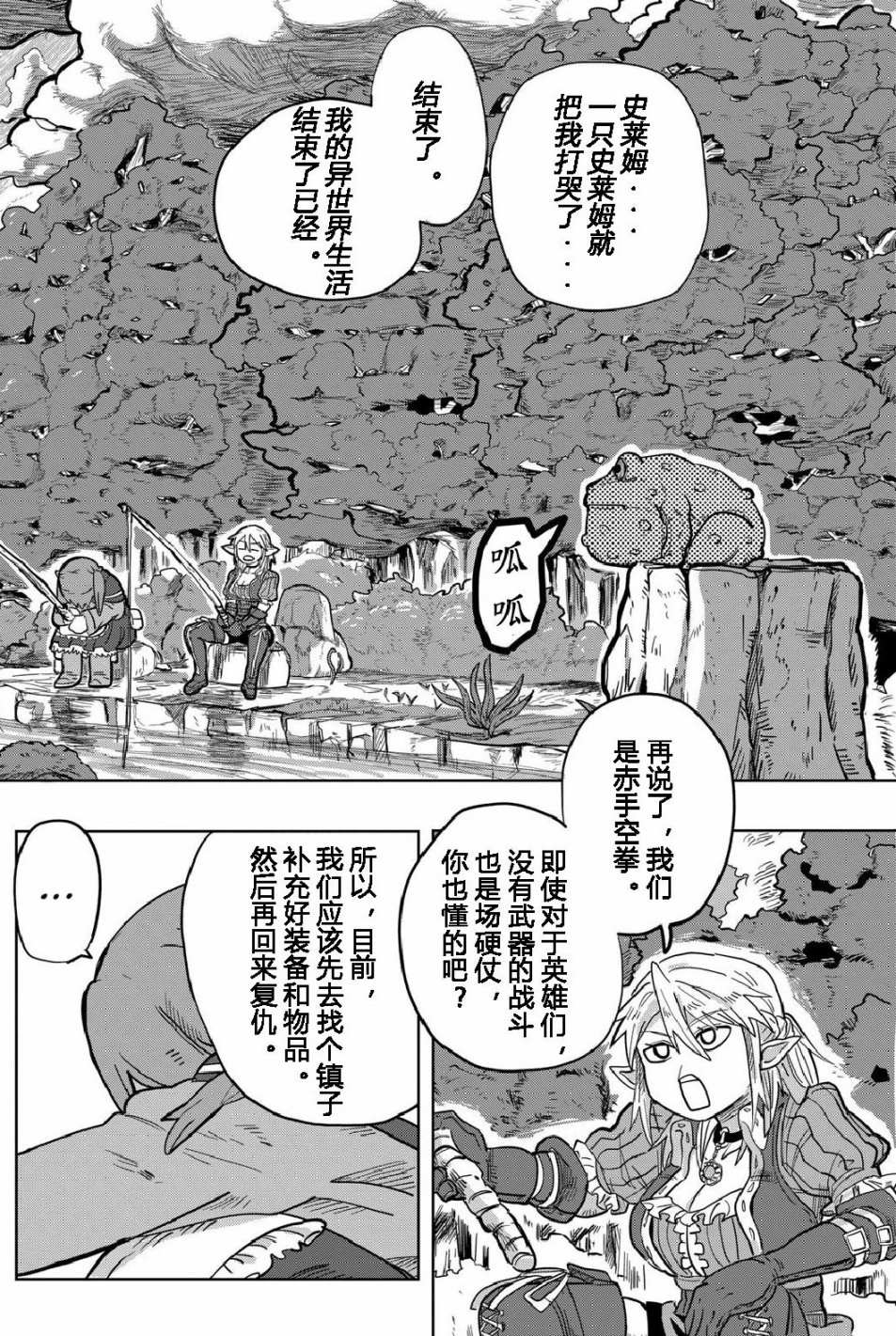 《谢了你啊异世界》漫画最新章节第3话免费下拉式在线观看章节第【11】张图片