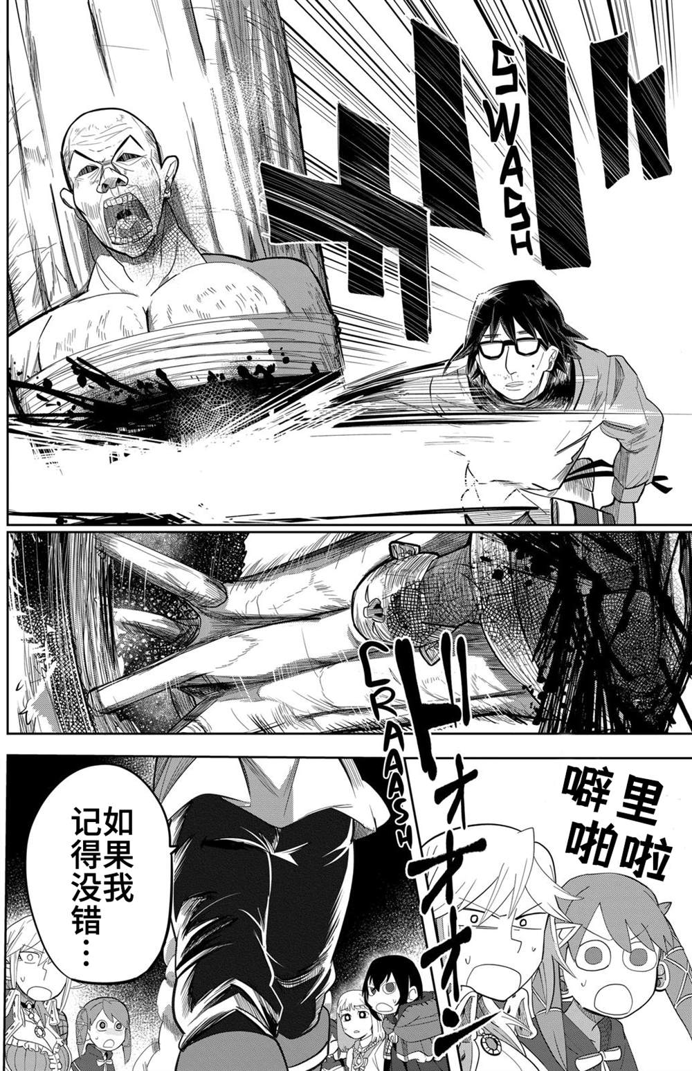 《谢了你啊异世界》漫画最新章节第10话免费下拉式在线观看章节第【18】张图片