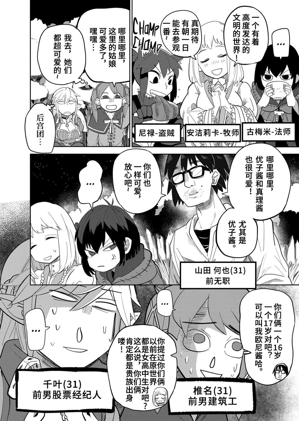 《谢了你啊异世界》漫画最新章节第10话免费下拉式在线观看章节第【8】张图片