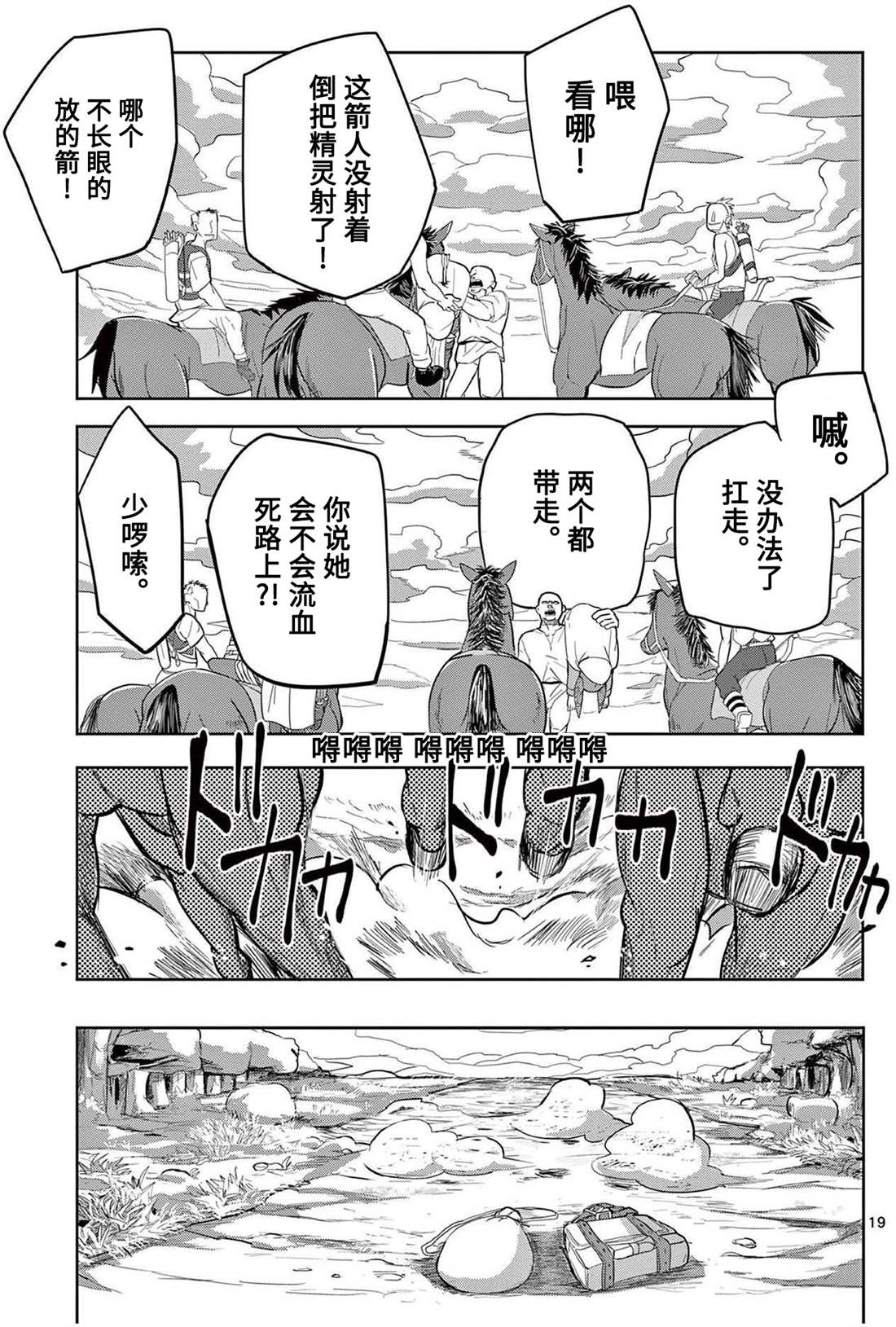《谢了你啊异世界》漫画最新章节第8话免费下拉式在线观看章节第【19】张图片