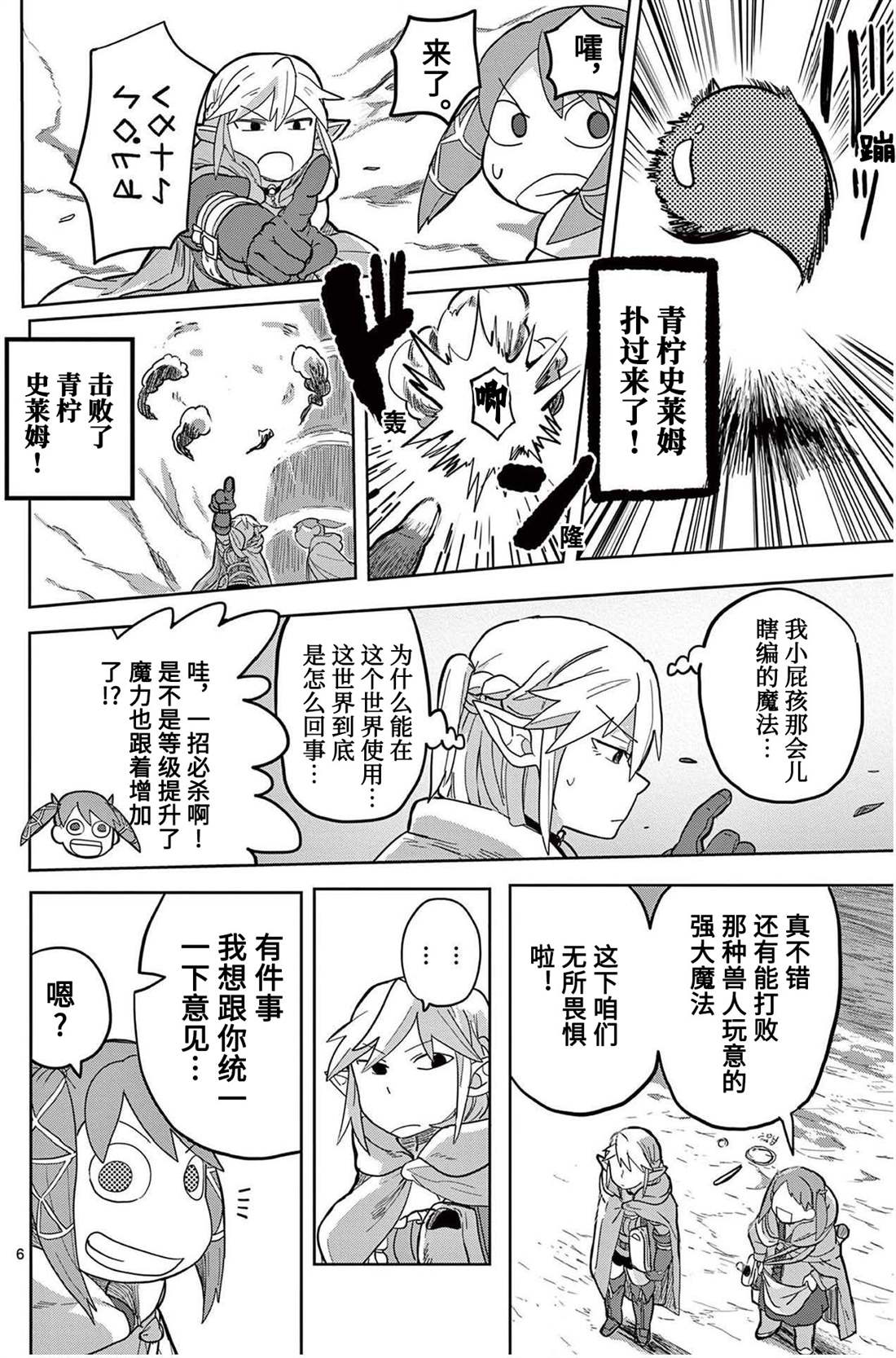 《谢了你啊异世界》漫画最新章节第8话免费下拉式在线观看章节第【6】张图片