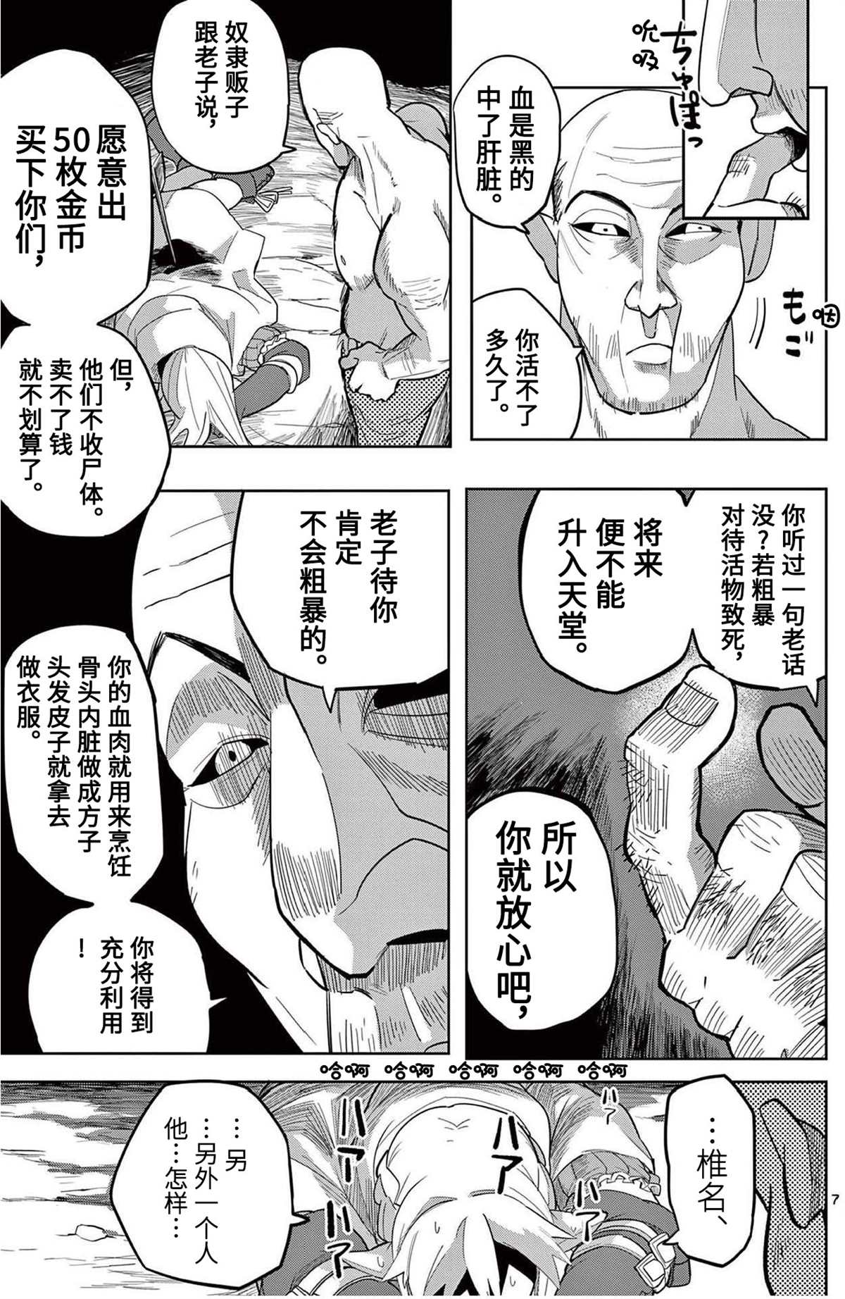 《谢了你啊异世界》漫画最新章节第9话免费下拉式在线观看章节第【7】张图片