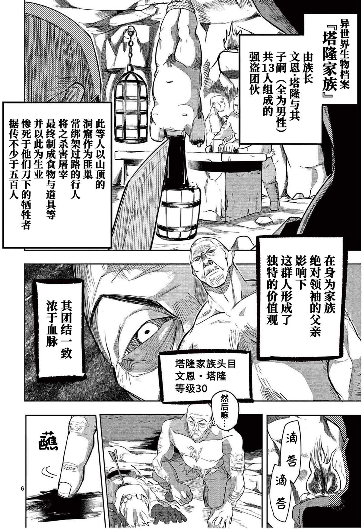 《谢了你啊异世界》漫画最新章节第9话免费下拉式在线观看章节第【6】张图片