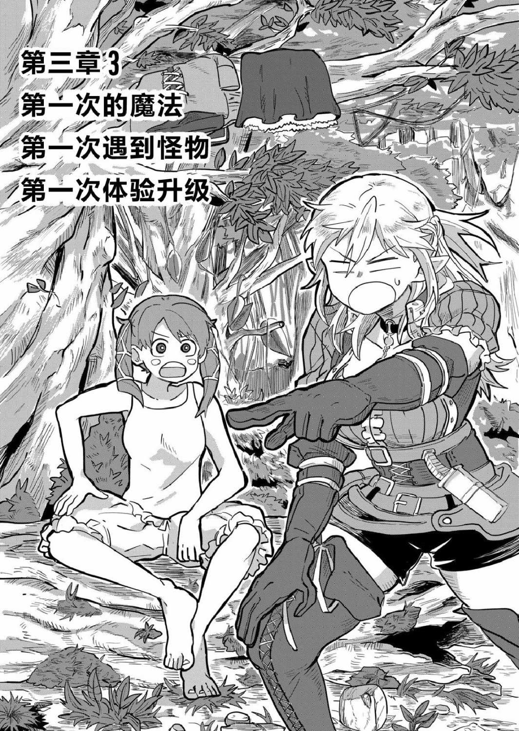 《谢了你啊异世界》漫画最新章节第3话免费下拉式在线观看章节第【3】张图片