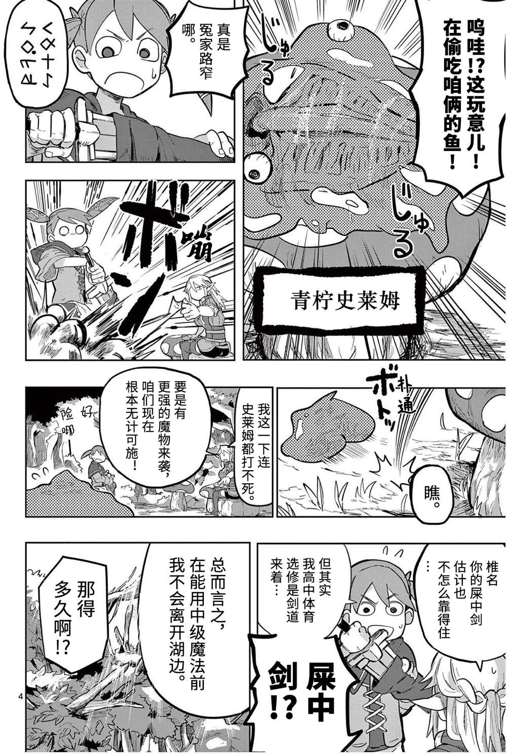 《谢了你啊异世界》漫画最新章节第6话免费下拉式在线观看章节第【4】张图片