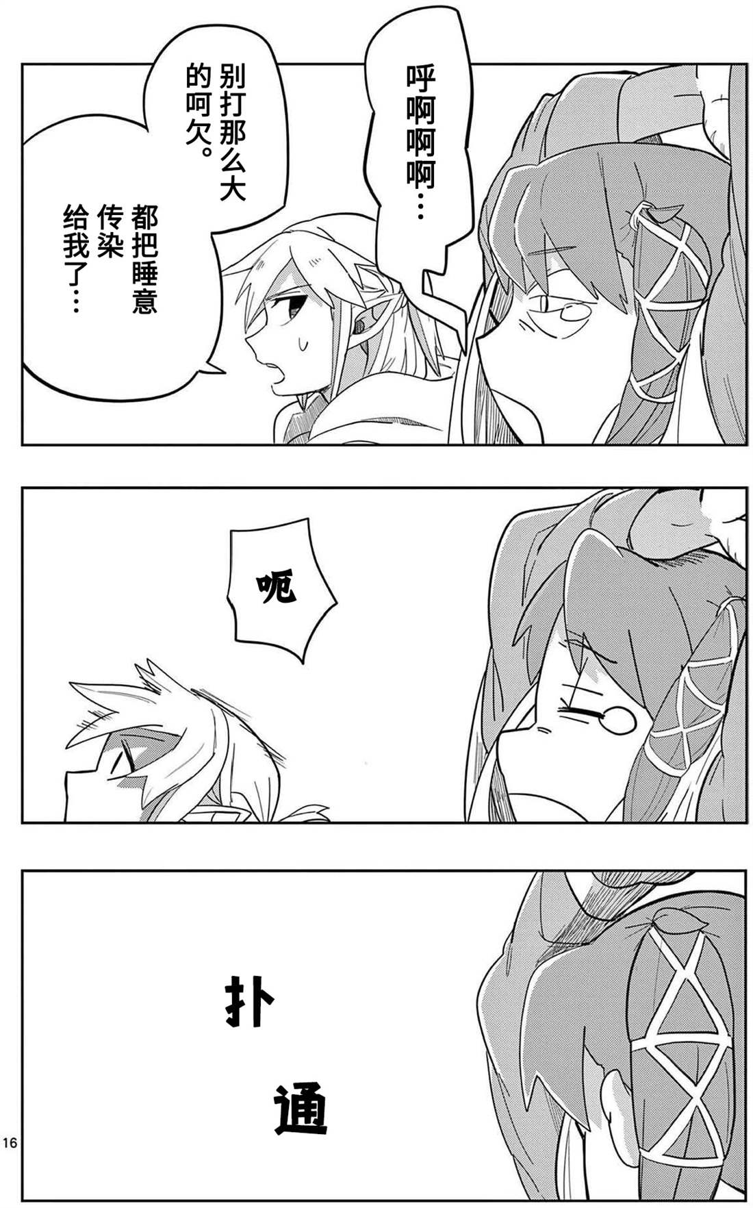 《谢了你啊异世界》漫画最新章节第8话免费下拉式在线观看章节第【16】张图片