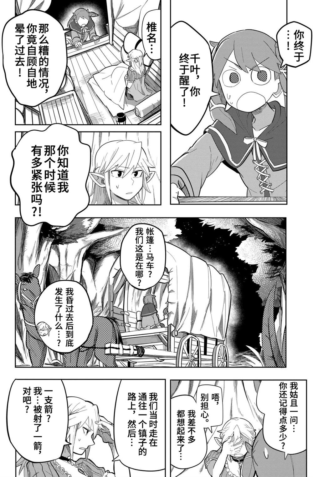 《谢了你啊异世界》漫画最新章节第10话免费下拉式在线观看章节第【4】张图片