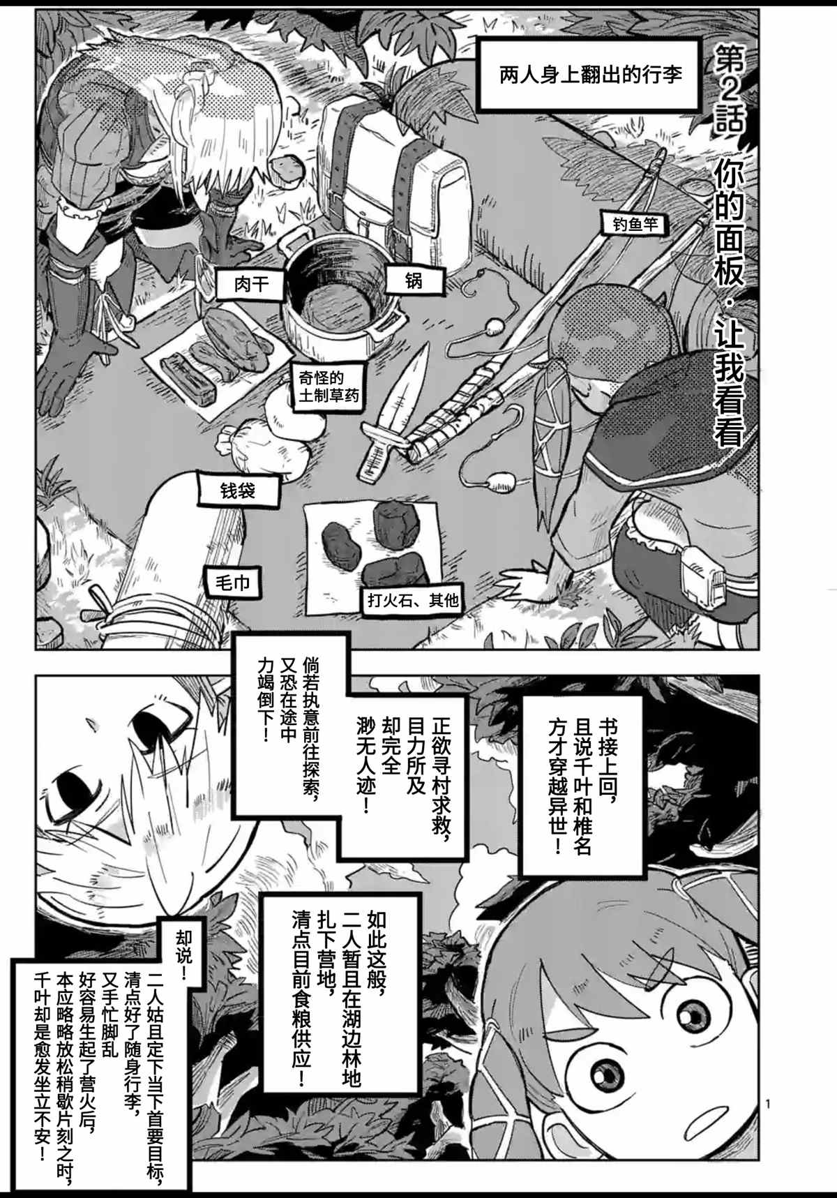 《谢了你啊异世界》漫画最新章节第2话免费下拉式在线观看章节第【1】张图片