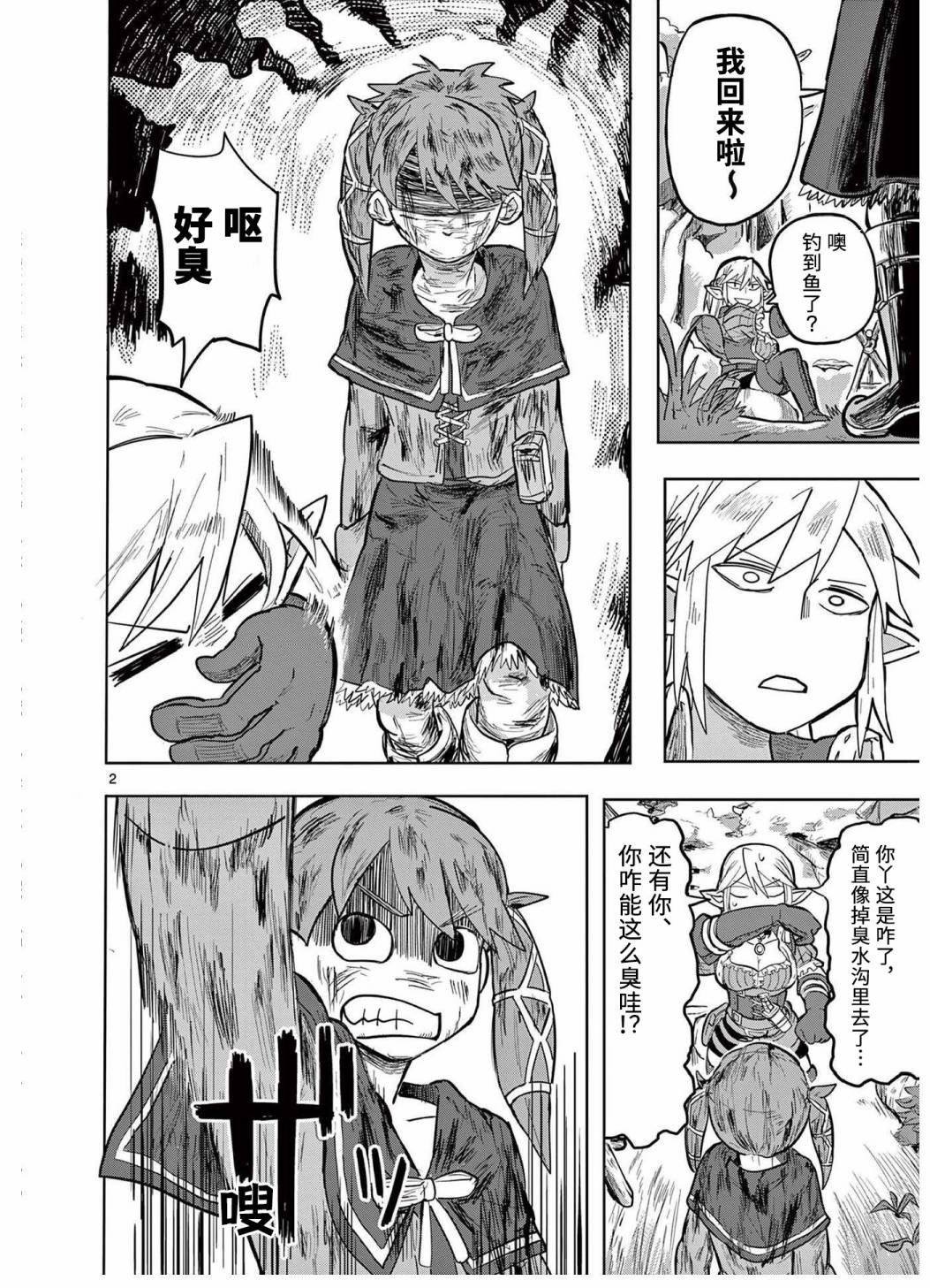 《谢了你啊异世界》漫画最新章节第5话免费下拉式在线观看章节第【3】张图片