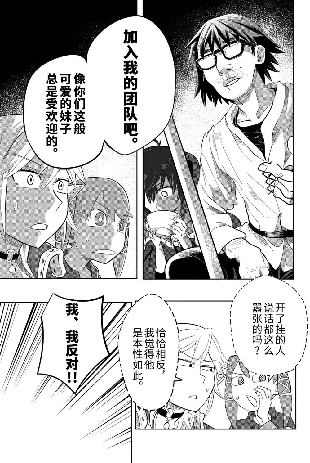 《谢了你啊异世界》漫画最新章节第10话免费下拉式在线观看章节第【15】张图片