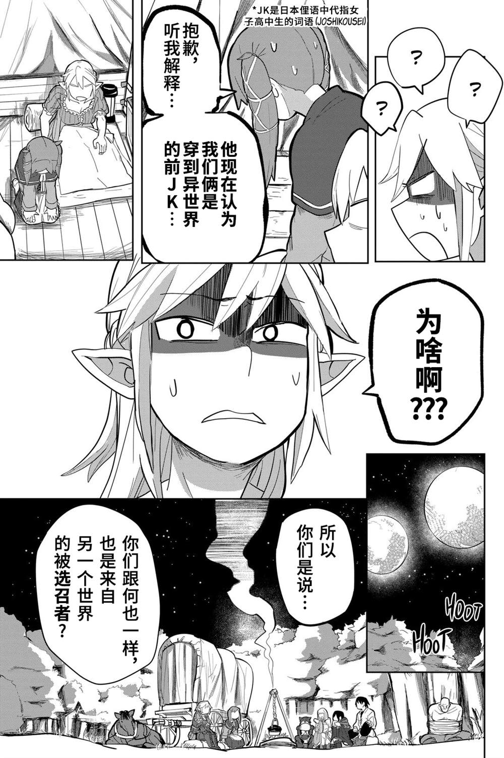 《谢了你啊异世界》漫画最新章节第10话免费下拉式在线观看章节第【7】张图片