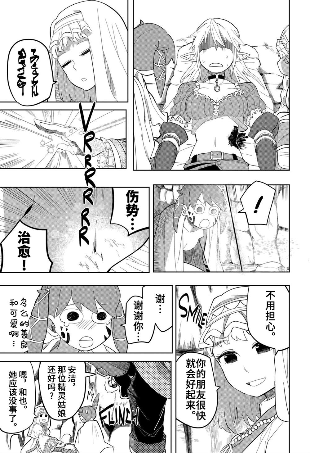《谢了你啊异世界》漫画最新章节第10话免费下拉式在线观看章节第【1】张图片
