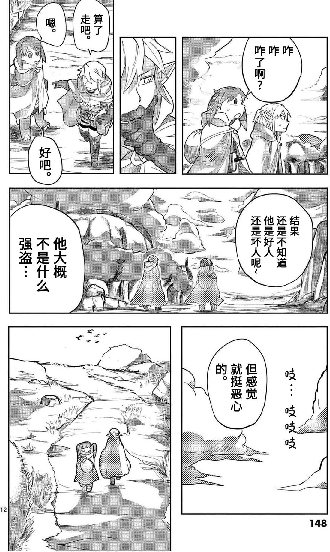 《谢了你啊异世界》漫画最新章节第8话免费下拉式在线观看章节第【12】张图片