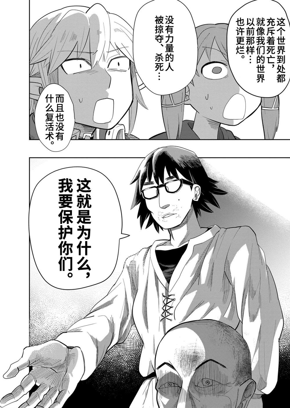 《谢了你啊异世界》漫画最新章节第10话免费下拉式在线观看章节第【20】张图片
