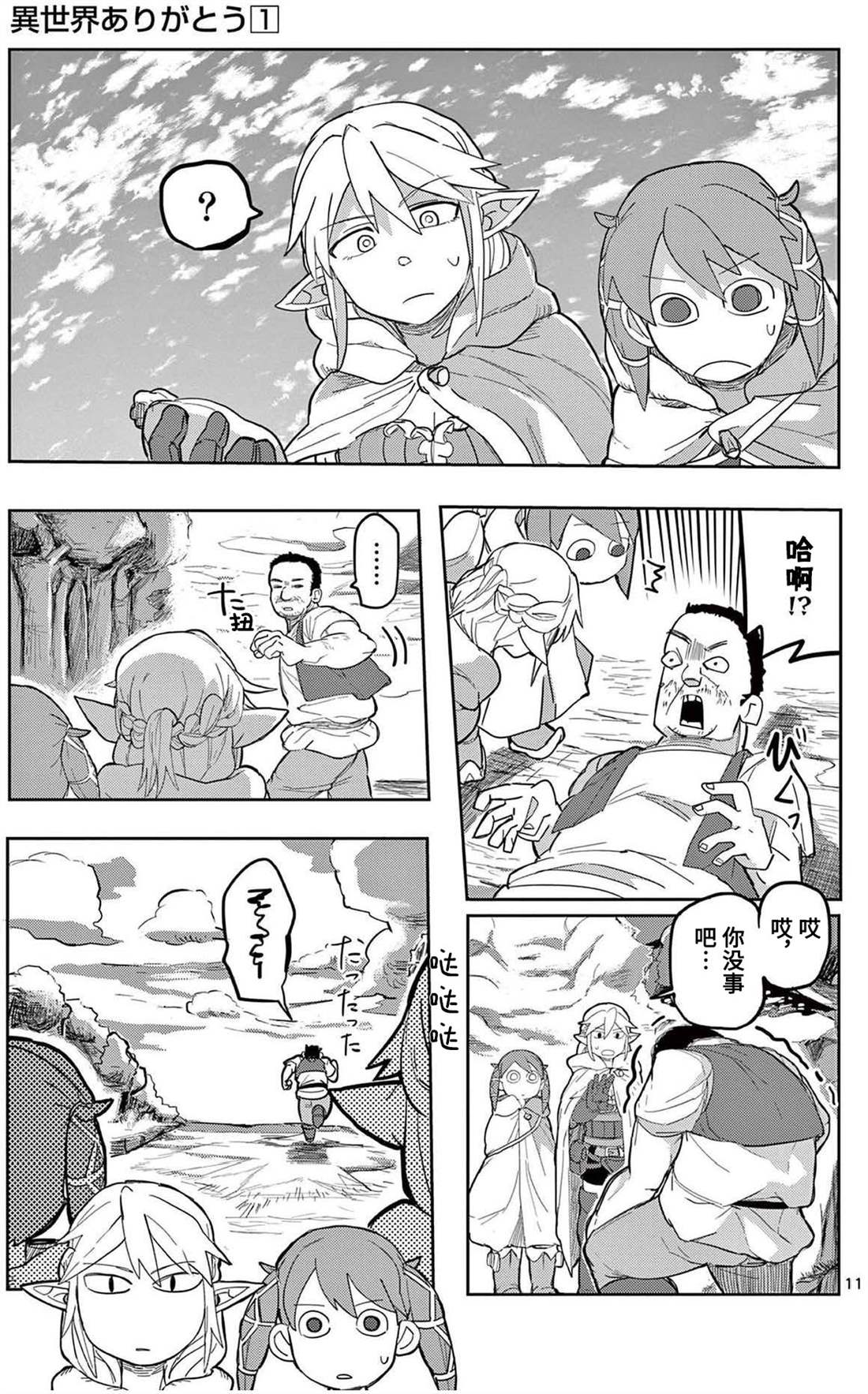 《谢了你啊异世界》漫画最新章节第8话免费下拉式在线观看章节第【11】张图片