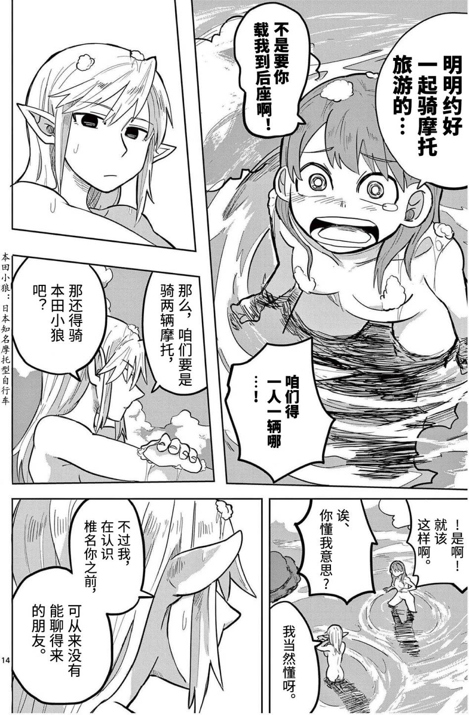 《谢了你啊异世界》漫画最新章节第5话免费下拉式在线观看章节第【15】张图片