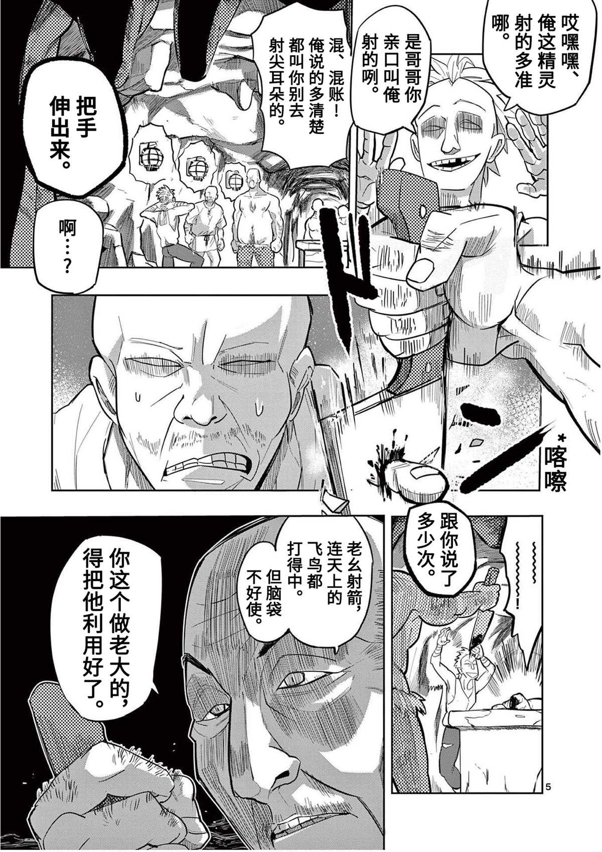 《谢了你啊异世界》漫画最新章节第9话免费下拉式在线观看章节第【5】张图片