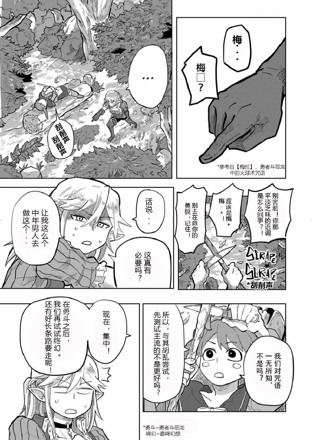 《谢了你啊异世界》漫画最新章节第3话免费下拉式在线观看章节第【2】张图片