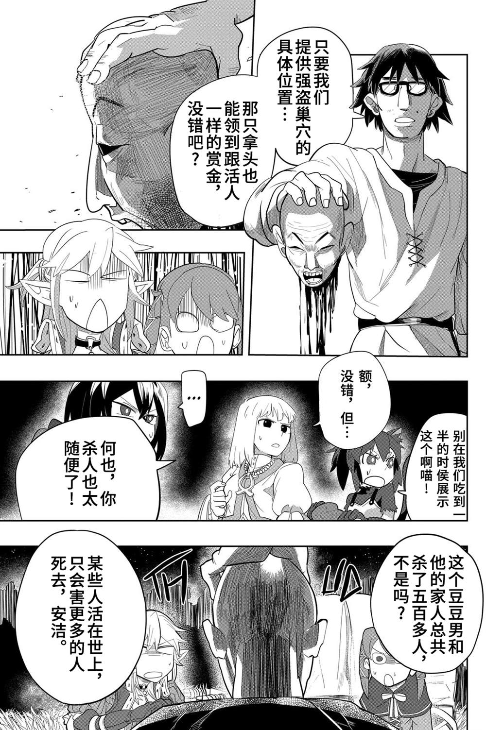 《谢了你啊异世界》漫画最新章节第10话免费下拉式在线观看章节第【19】张图片