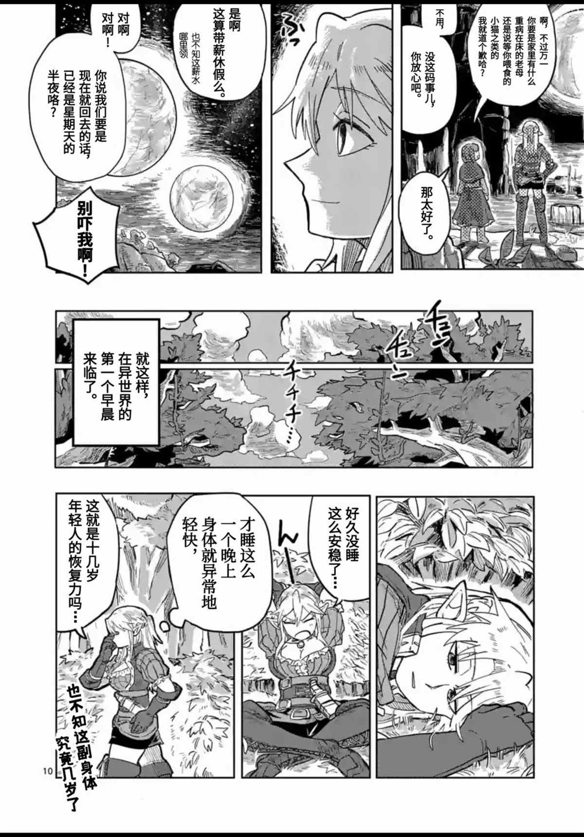 《谢了你啊异世界》漫画最新章节第2话免费下拉式在线观看章节第【9】张图片