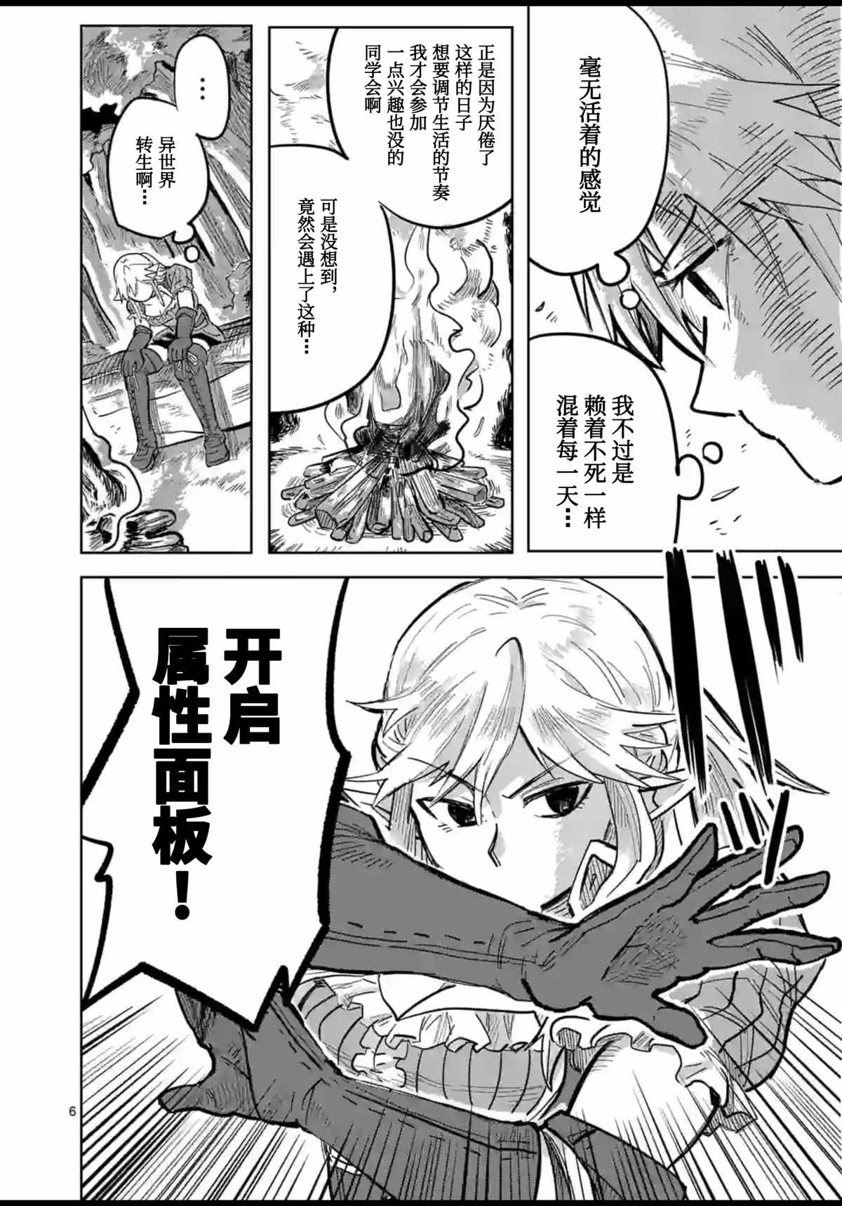 《谢了你啊异世界》漫画最新章节第2话免费下拉式在线观看章节第【6】张图片