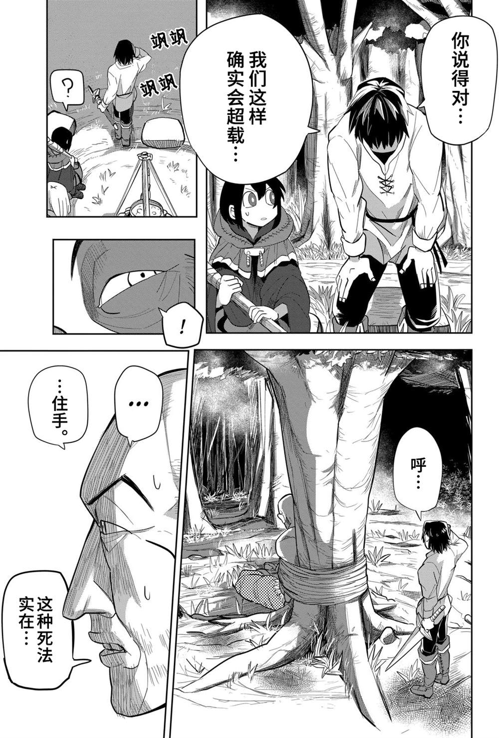 《谢了你啊异世界》漫画最新章节第10话免费下拉式在线观看章节第【17】张图片