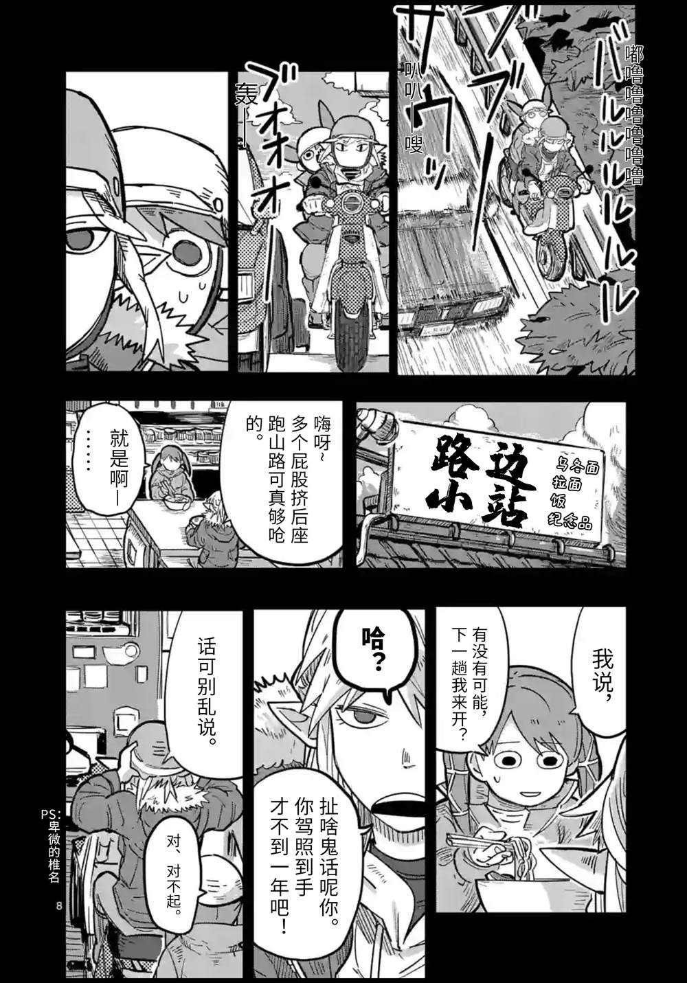 《谢了你啊异世界》漫画最新章节第4话免费下拉式在线观看章节第【8】张图片