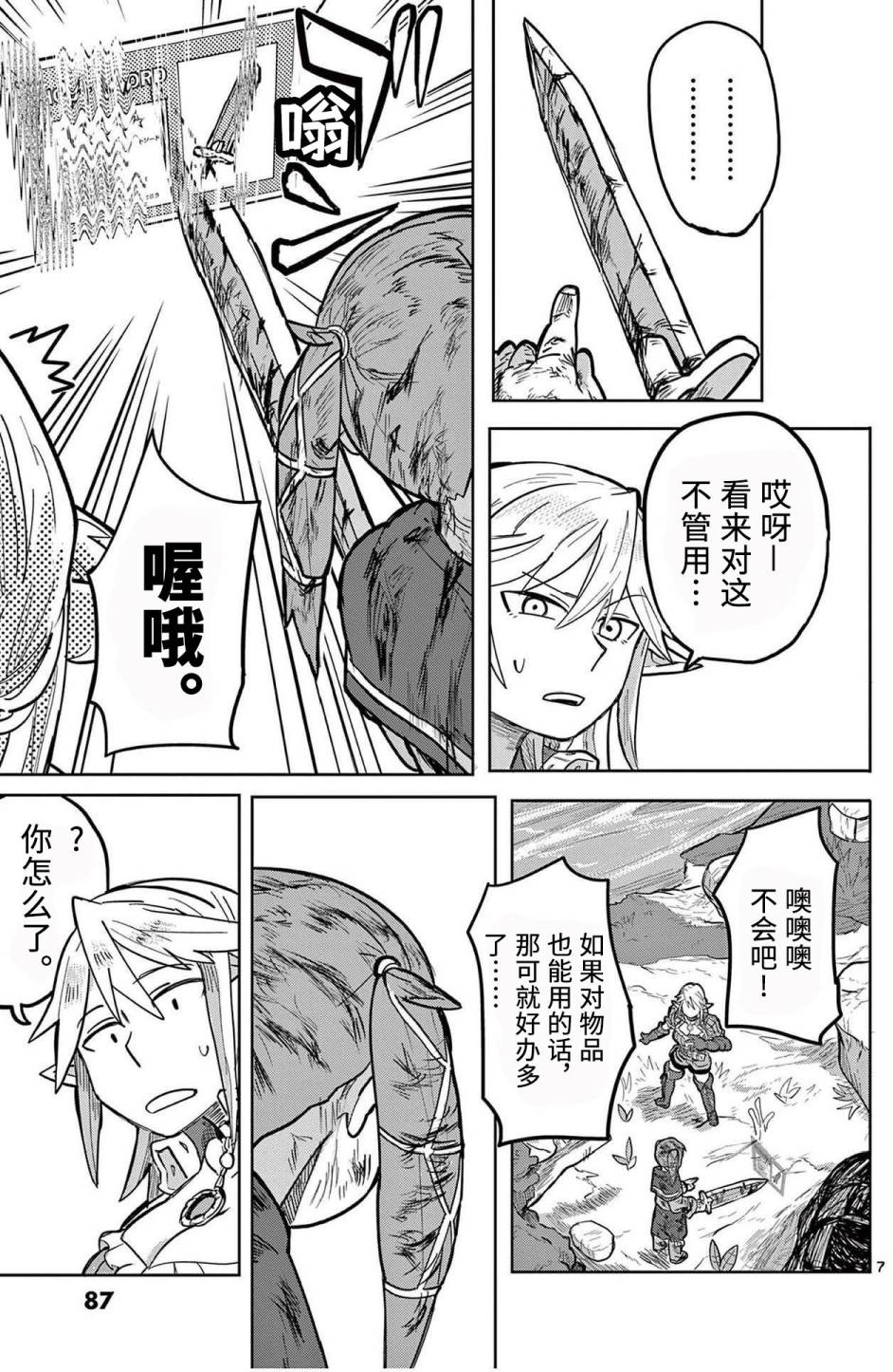 《谢了你啊异世界》漫画最新章节第5话免费下拉式在线观看章节第【8】张图片