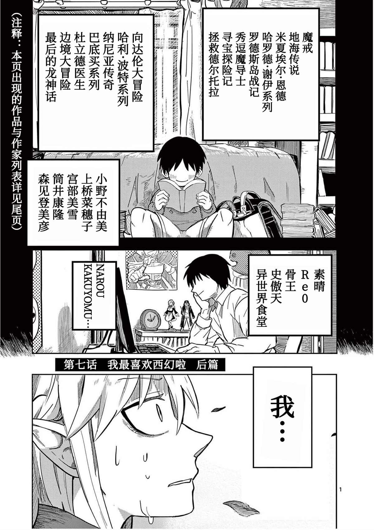 《谢了你啊异世界》漫画最新章节第7话免费下拉式在线观看章节第【1】张图片